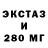 Экстази XTC GOONGERAL 78